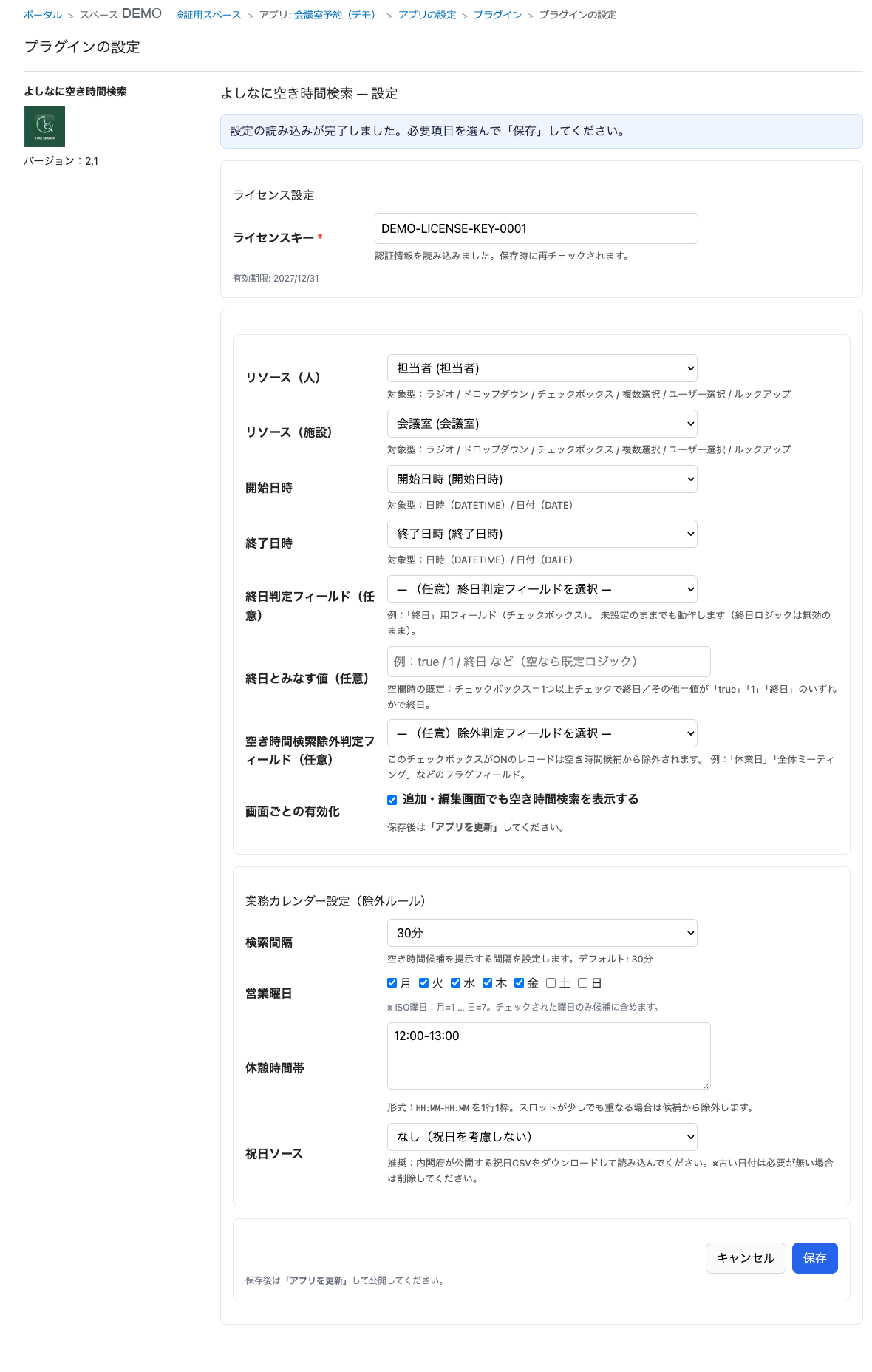 よしなに空き時間検索の設定画面