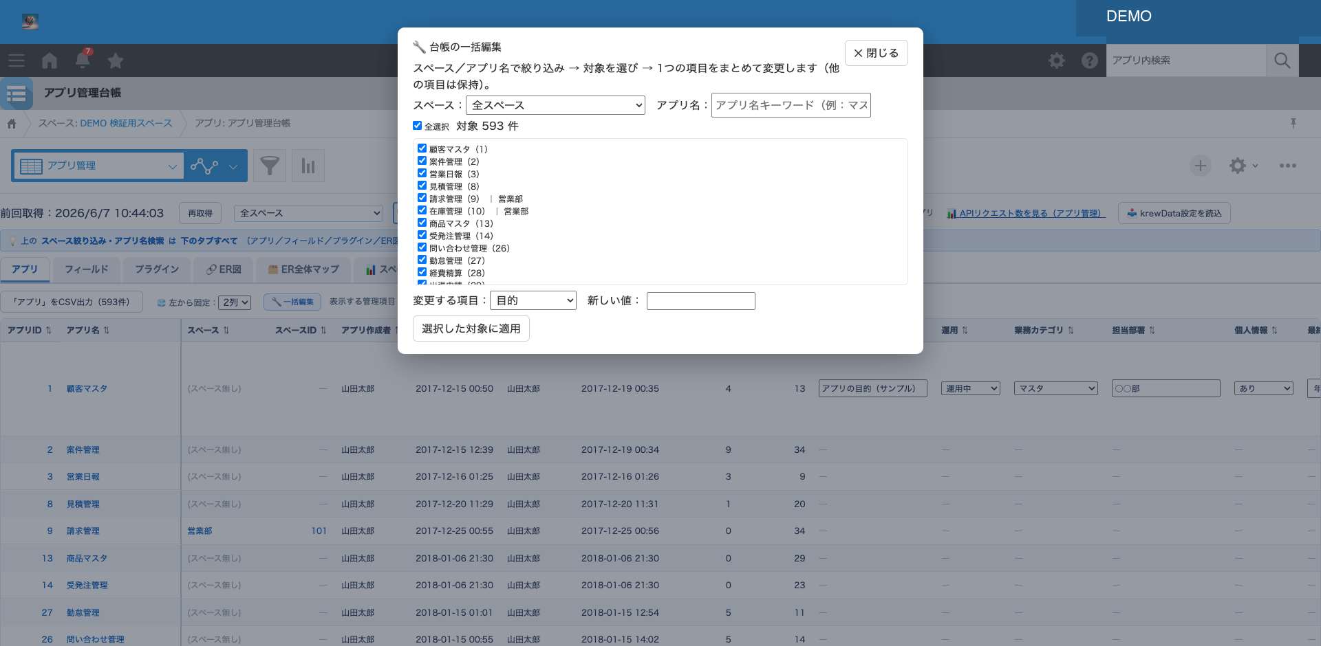 まとめて棚卸しを更新