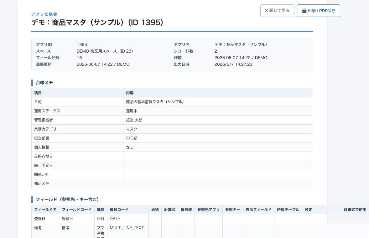 PDF/印刷で残せる
