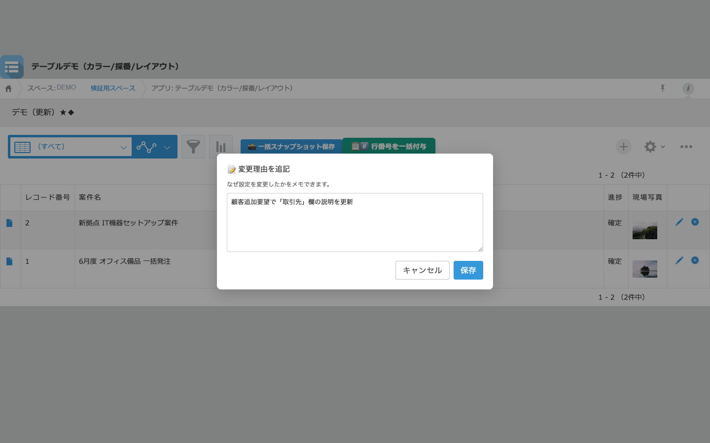 変更理由を追記するモーダル