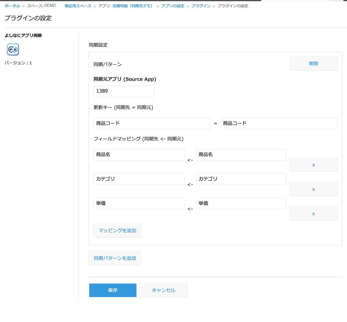 よしなにアプリ同期の設定画面