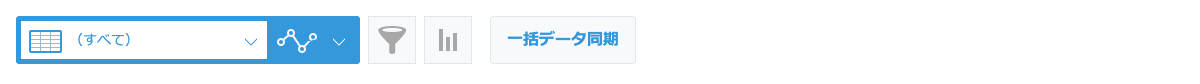 一覧画面の一括データ同期ボタン