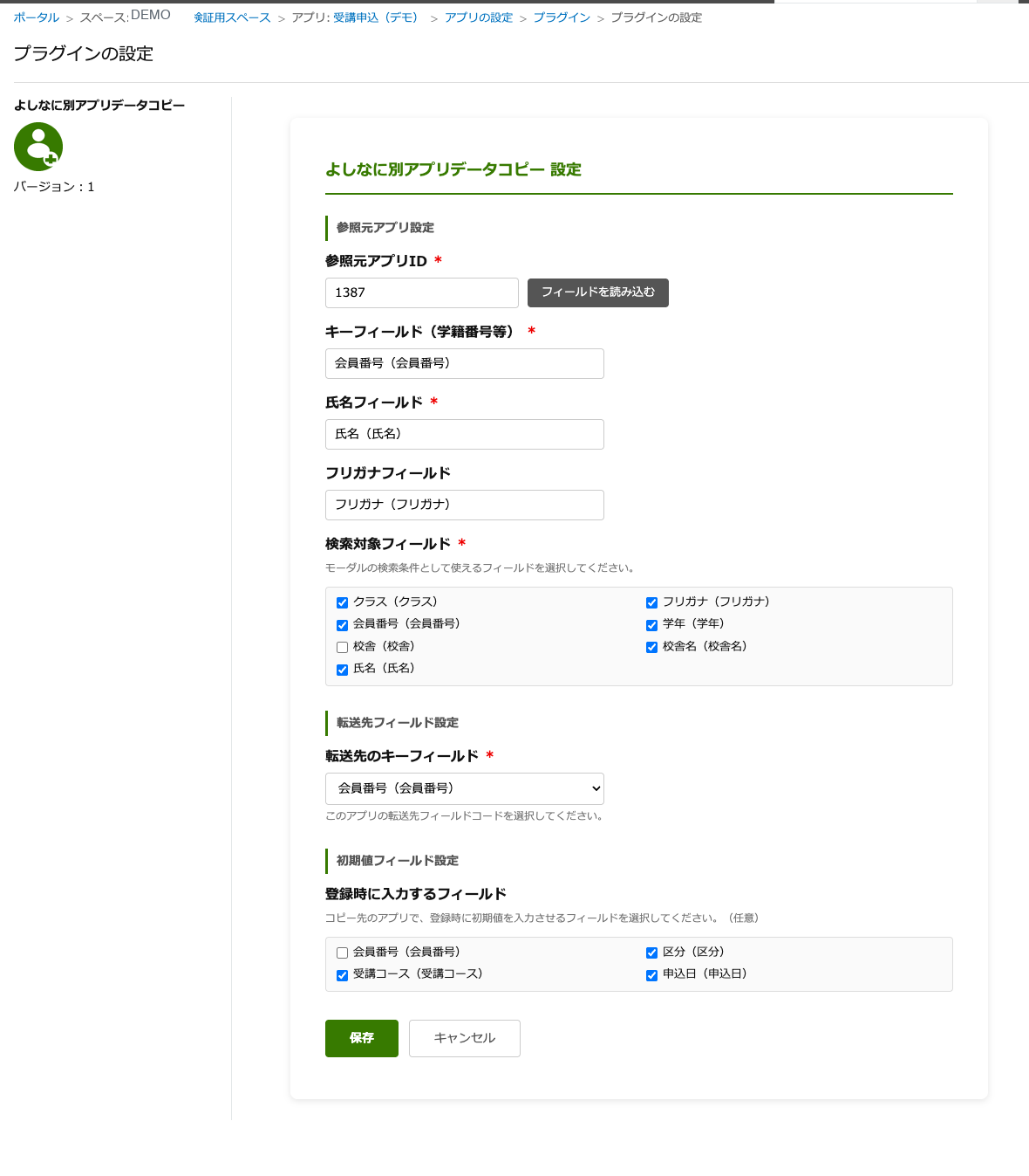 よしなに別アプリデータコピーの設定画面