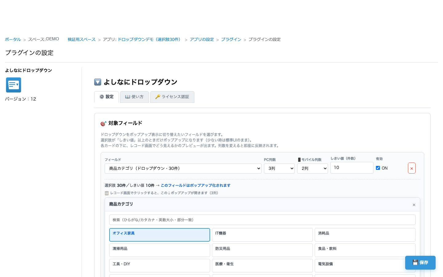 よしなにドロップダウンの設定画面
