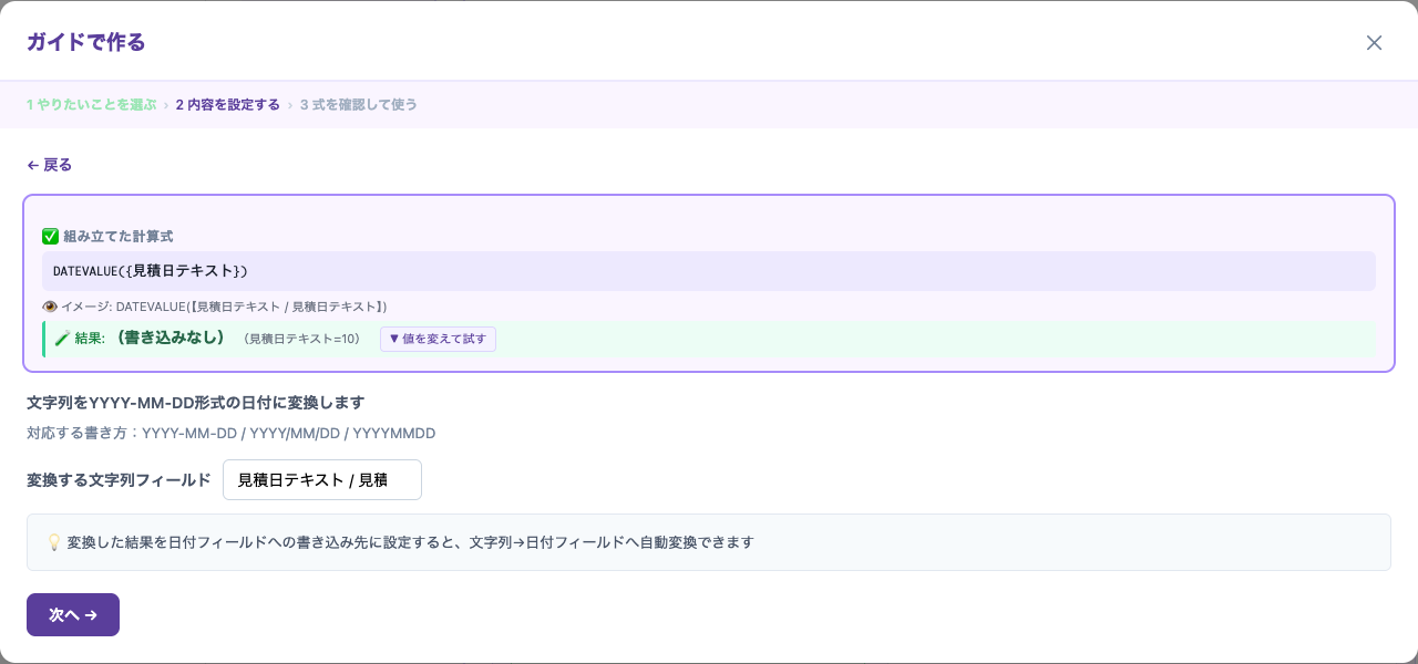 組み立てた計算式・イメージ・結果と「値を変えて試す」が表示された実画面