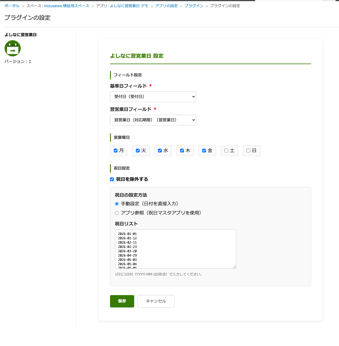 よしなに翌営業日の設定画面