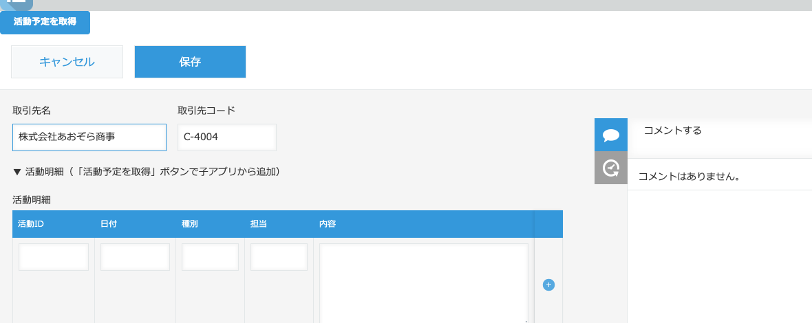 編集画面のヘッダーに出る「活動予定を取得」ボタン