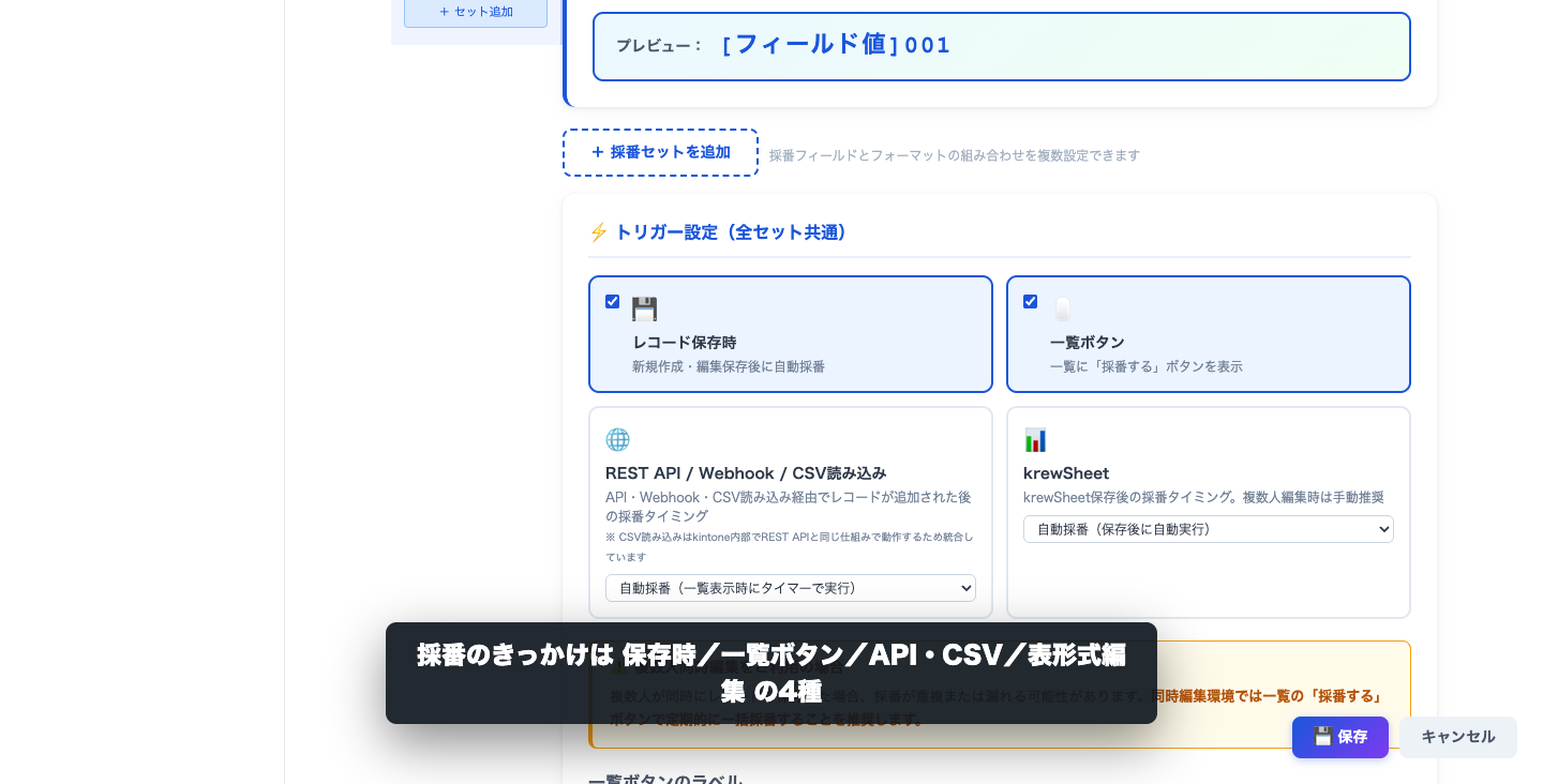 トリガー設定画面