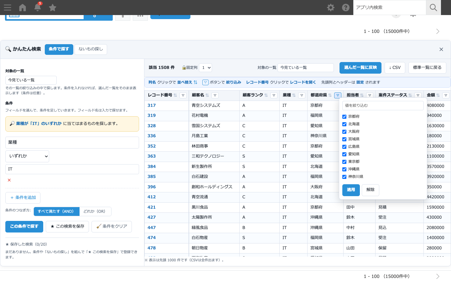 各列の見出しからExcel風に絞り込む