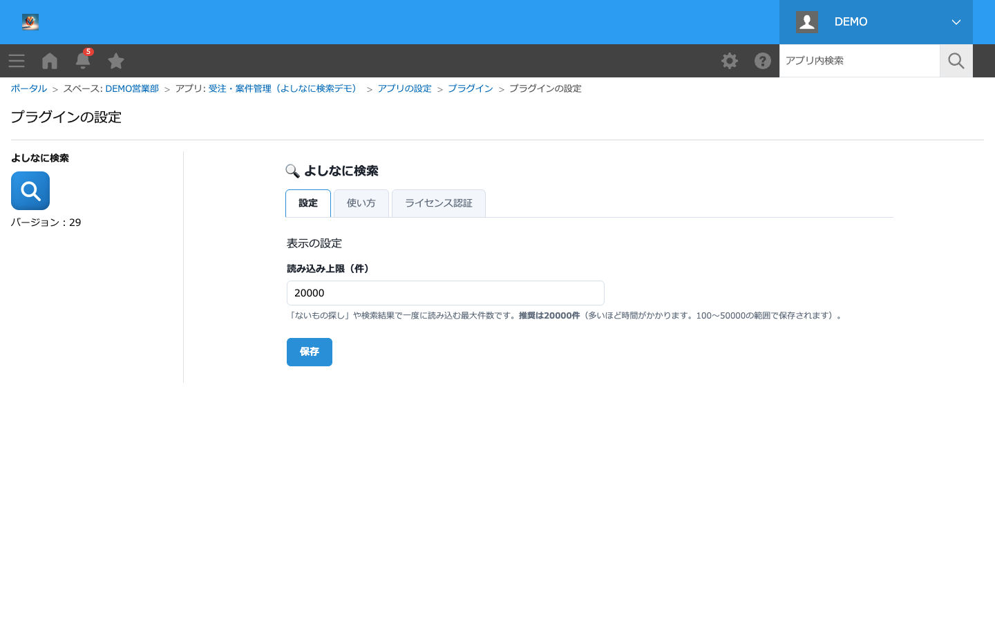 設定タブ:読み込み上限