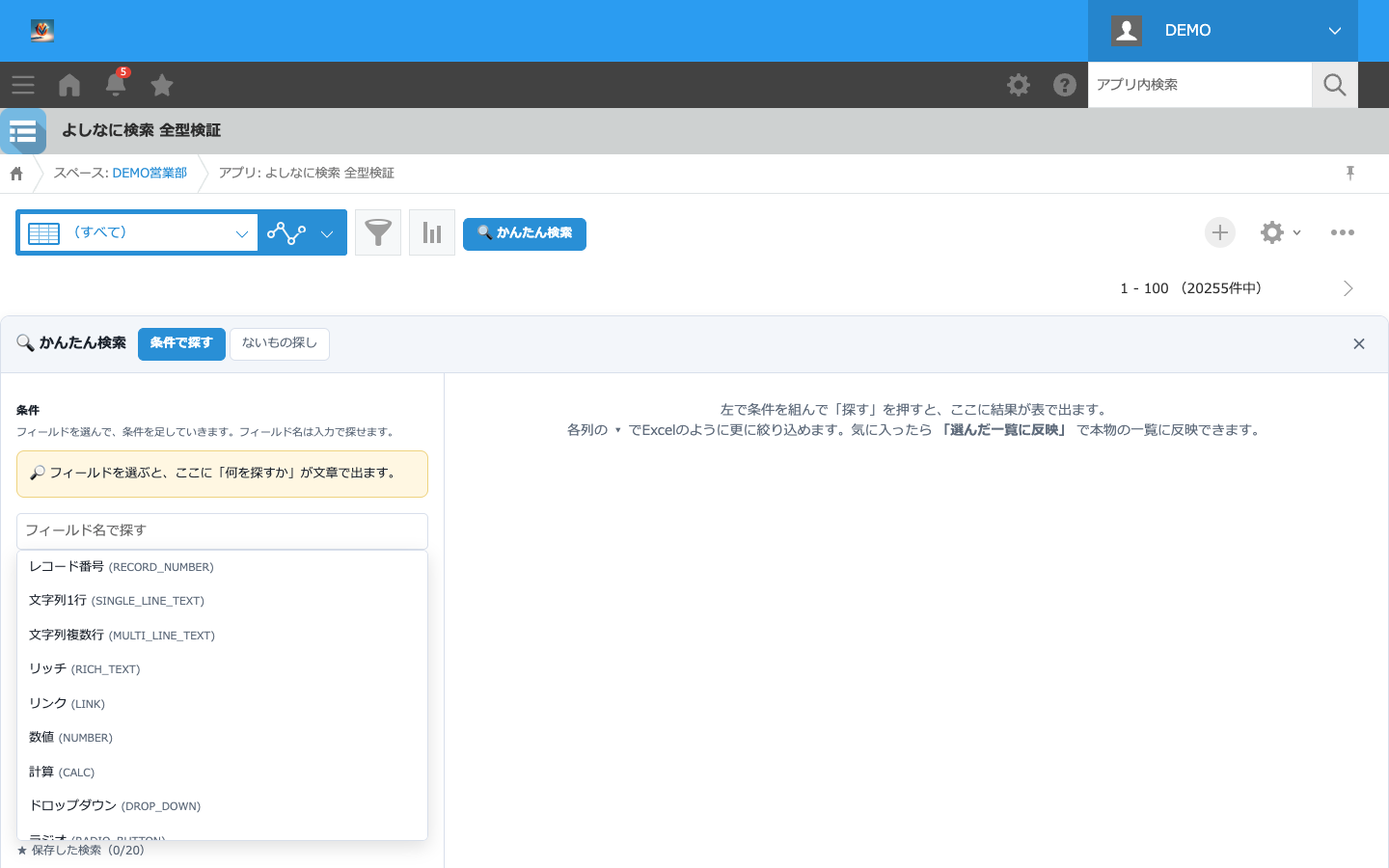 多彩なフィールドタイプと2万件超のデータに対応