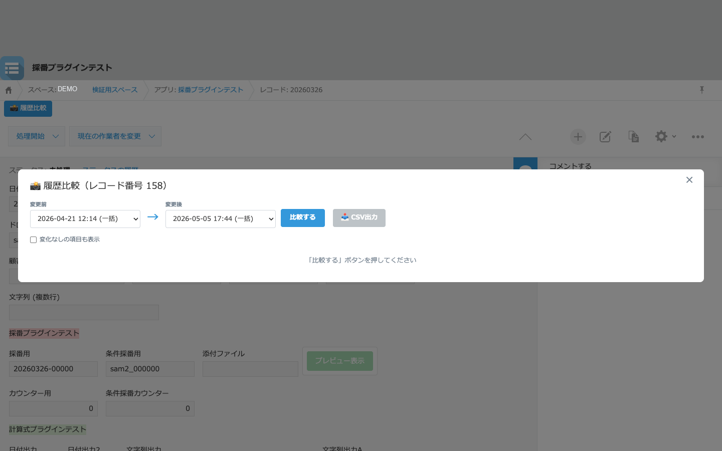 よしなにスナップショットの設定画面