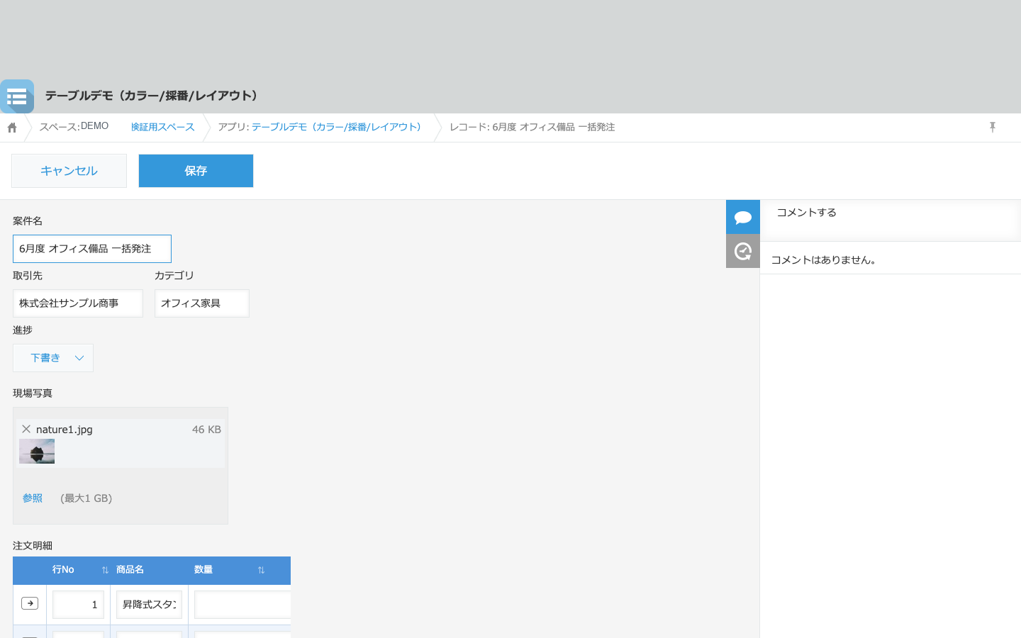 レコードを編集して保存