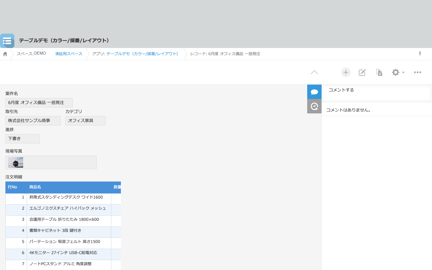 よしなにテーブルカラーの画面