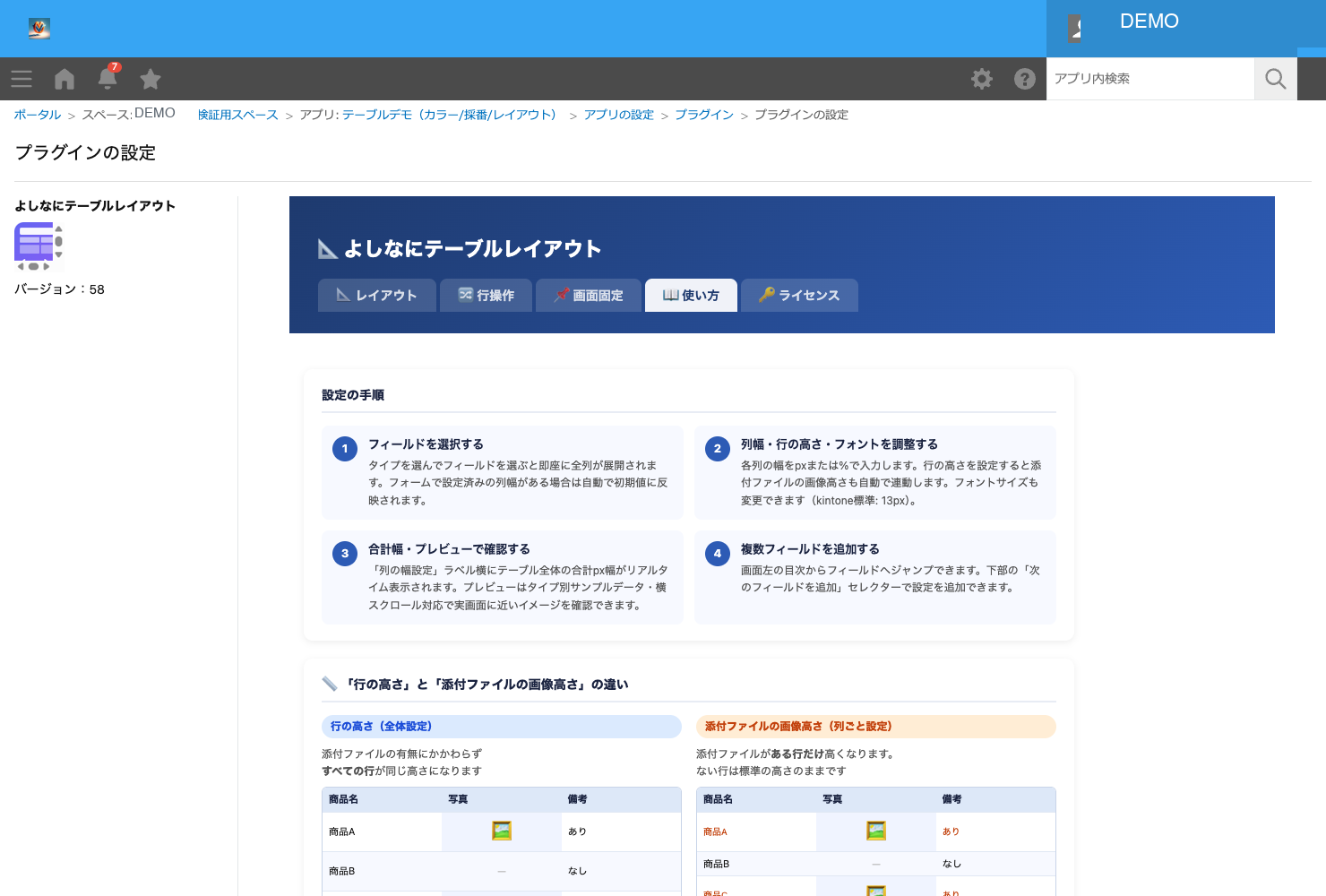 使い方のタブ
