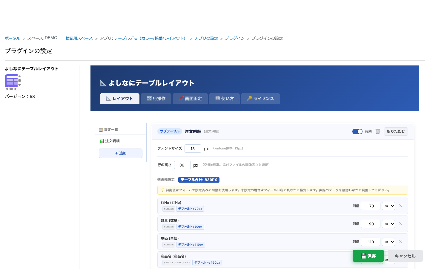 よしなにテーブルレイアウトの設定画面