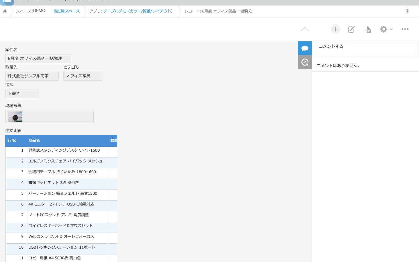 よしなにテーブル採番の画面