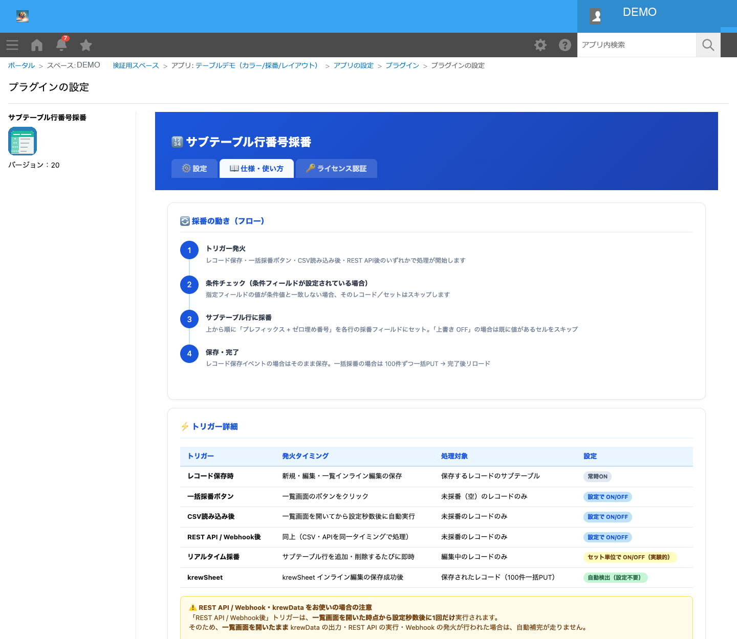 採番の流れとトリガー早見表